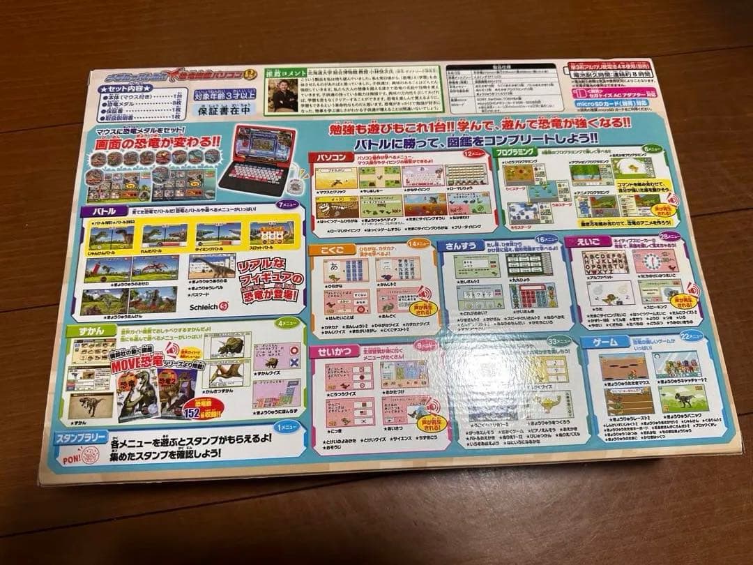 SEGA メダルでバトル!! 恐竜図鑑パソコン