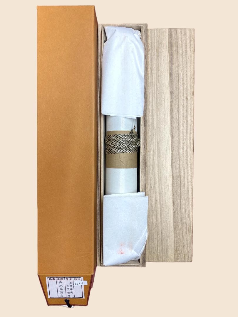 m*u様 吉野玄輝『弄花香満衣』紙本 一行書 茶道具 茶掛 黄檗宗 薬師禅院 掛