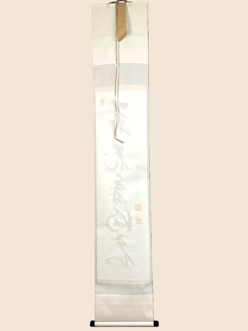 m*u様 吉野玄輝『弄花香満衣』紙本 一行書 茶道具 茶掛 黄檗宗 薬師禅院 掛