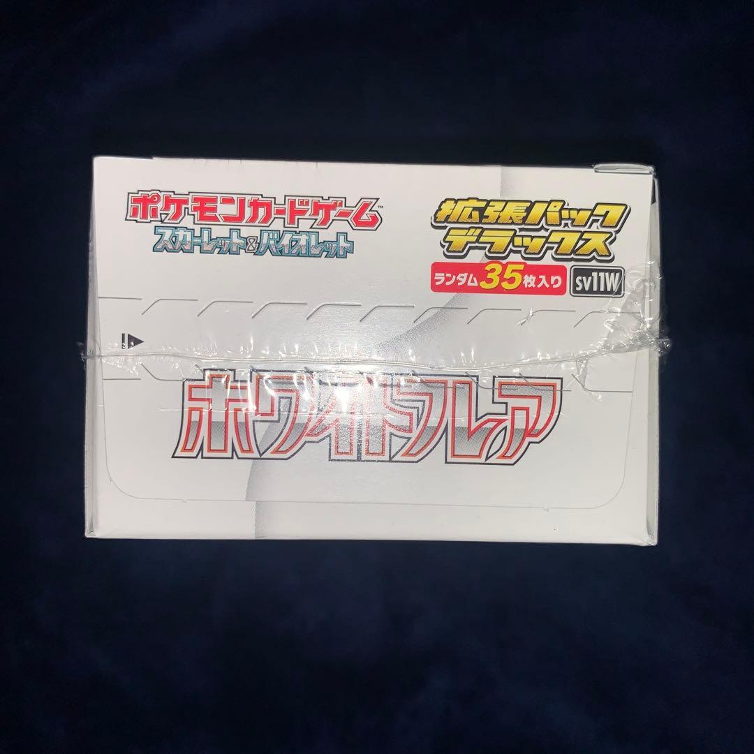 ブラックボルト・ホワイトフレア　拡張パックデラックス　BOXセット　シュリンク付