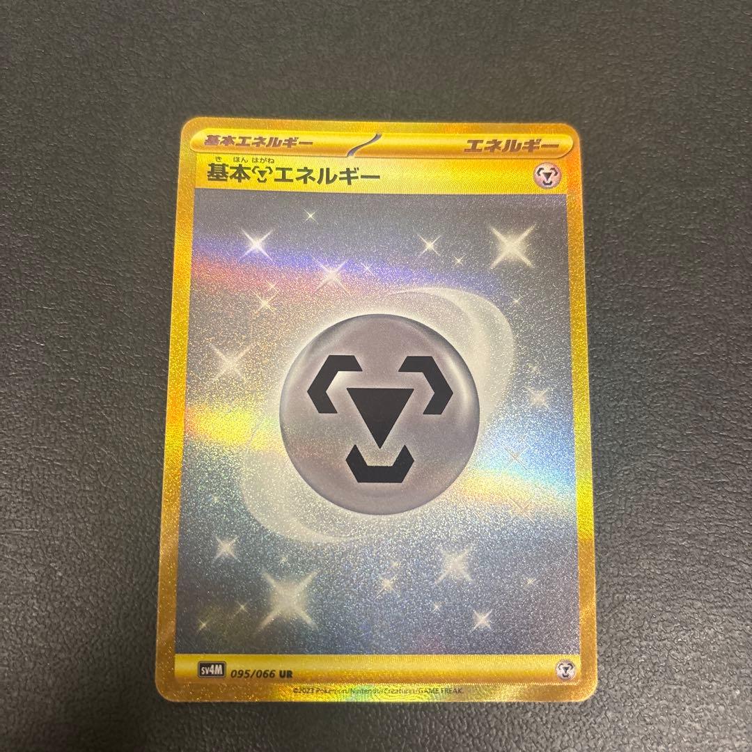 基本エネルギー　UR はがね　水　超　雷