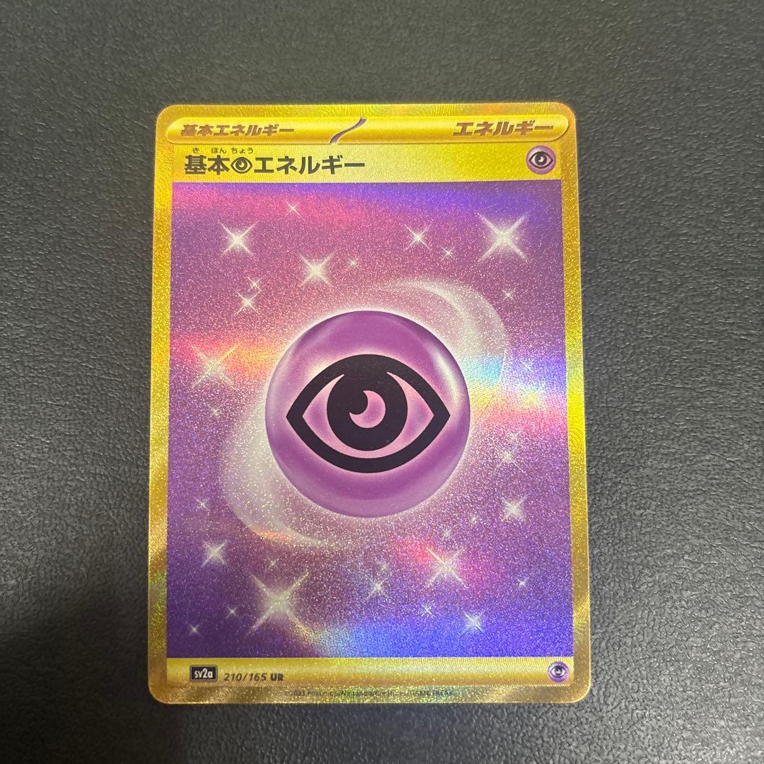 基本エネルギー　UR はがね　水　超　雷