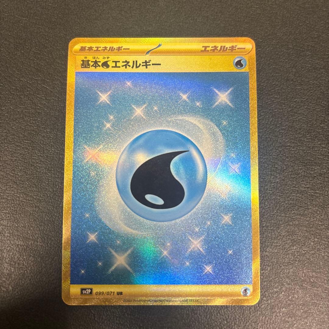 基本エネルギー　UR はがね　水　超　雷