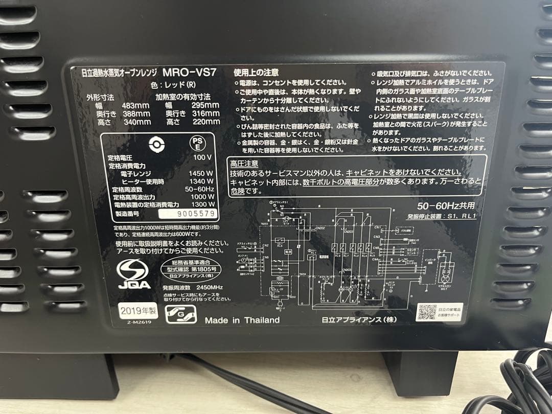 HITACHI 日立　オーブンレンジ　ヘルシーシェフ　 【MRO-VS7】