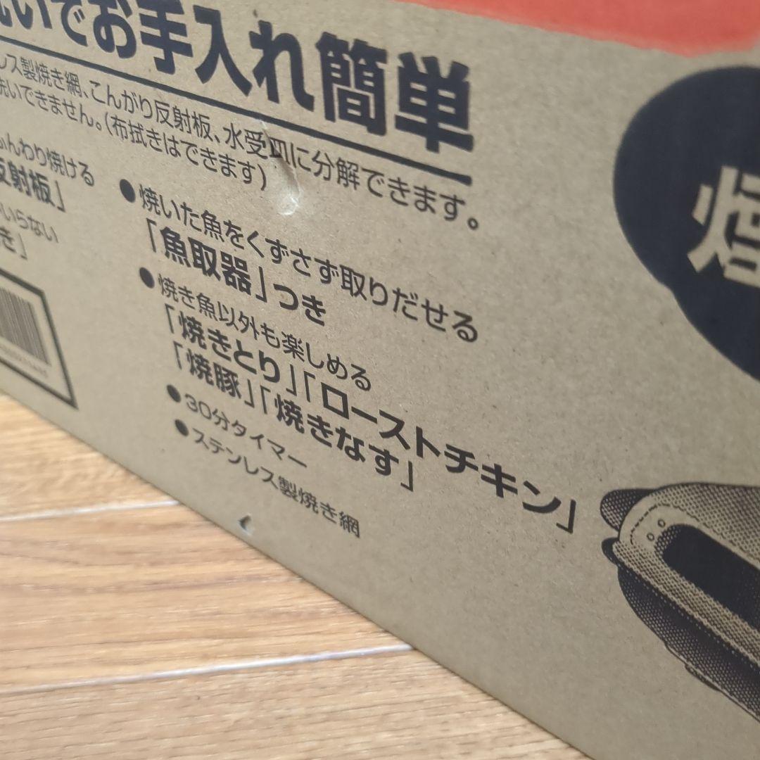 【未使用】象印　フィッシュロースター　EF-VG40 　両面焼き　魚焼きグリル