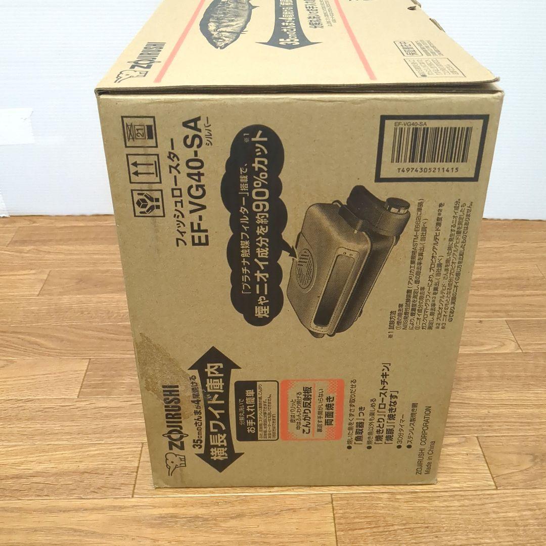 【未使用】象印　フィッシュロースター　EF-VG40 　両面焼き　魚焼きグリル