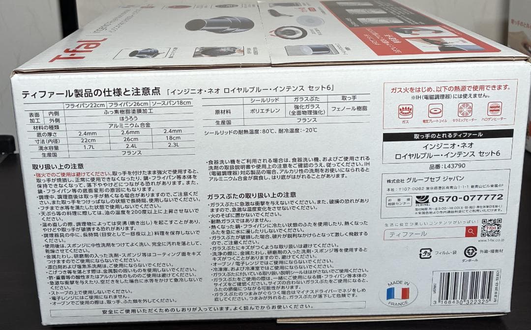 リ*ャ様 未開封 T-fal ingenio  blue Intens