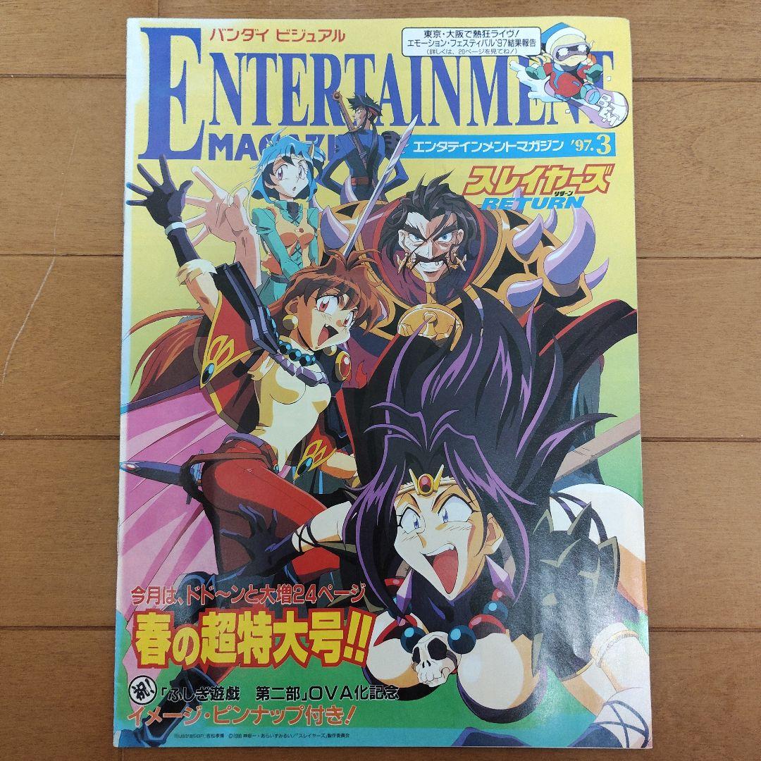 バンダイビジュアル エンタテインメント マガジン’95～’97　11冊まとめ売り