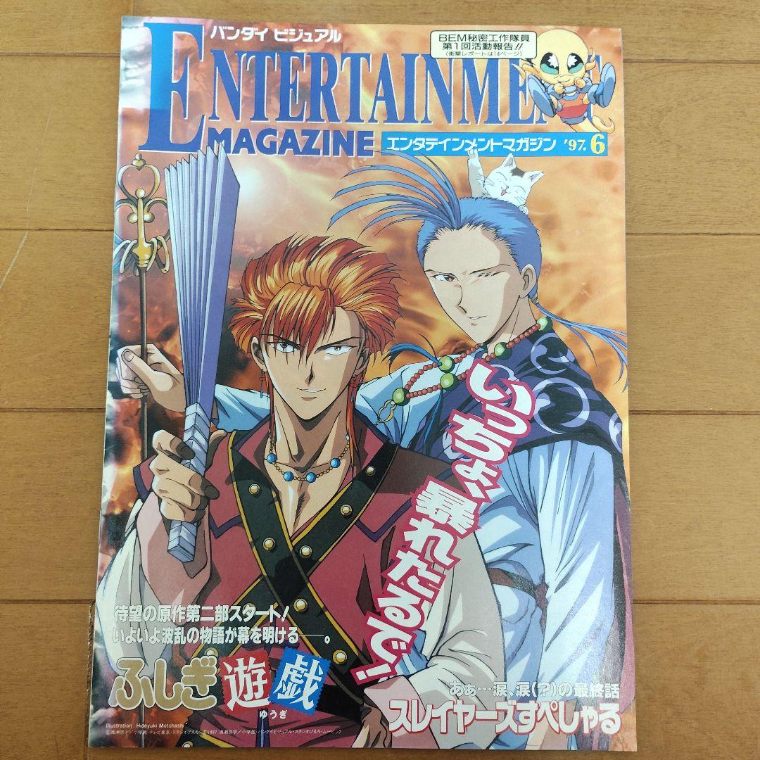 バンダイビジュアル エンタテインメント マガジン’95～’97　11冊まとめ売り