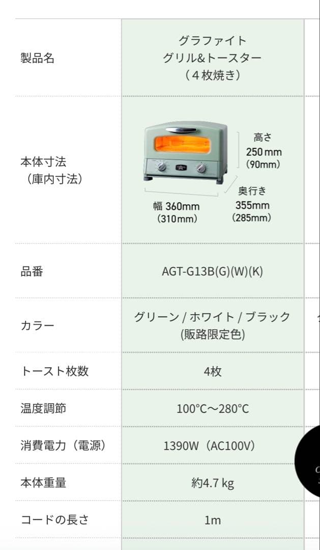 グラファイトグリル&トースター AGT-G13B(W)