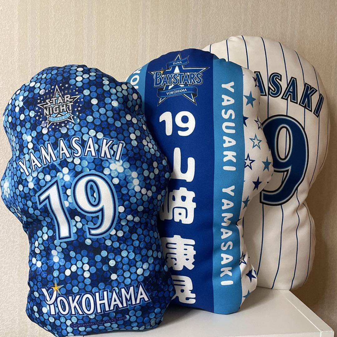 【送料込】山﨑康晃選手 クッション3点セット
