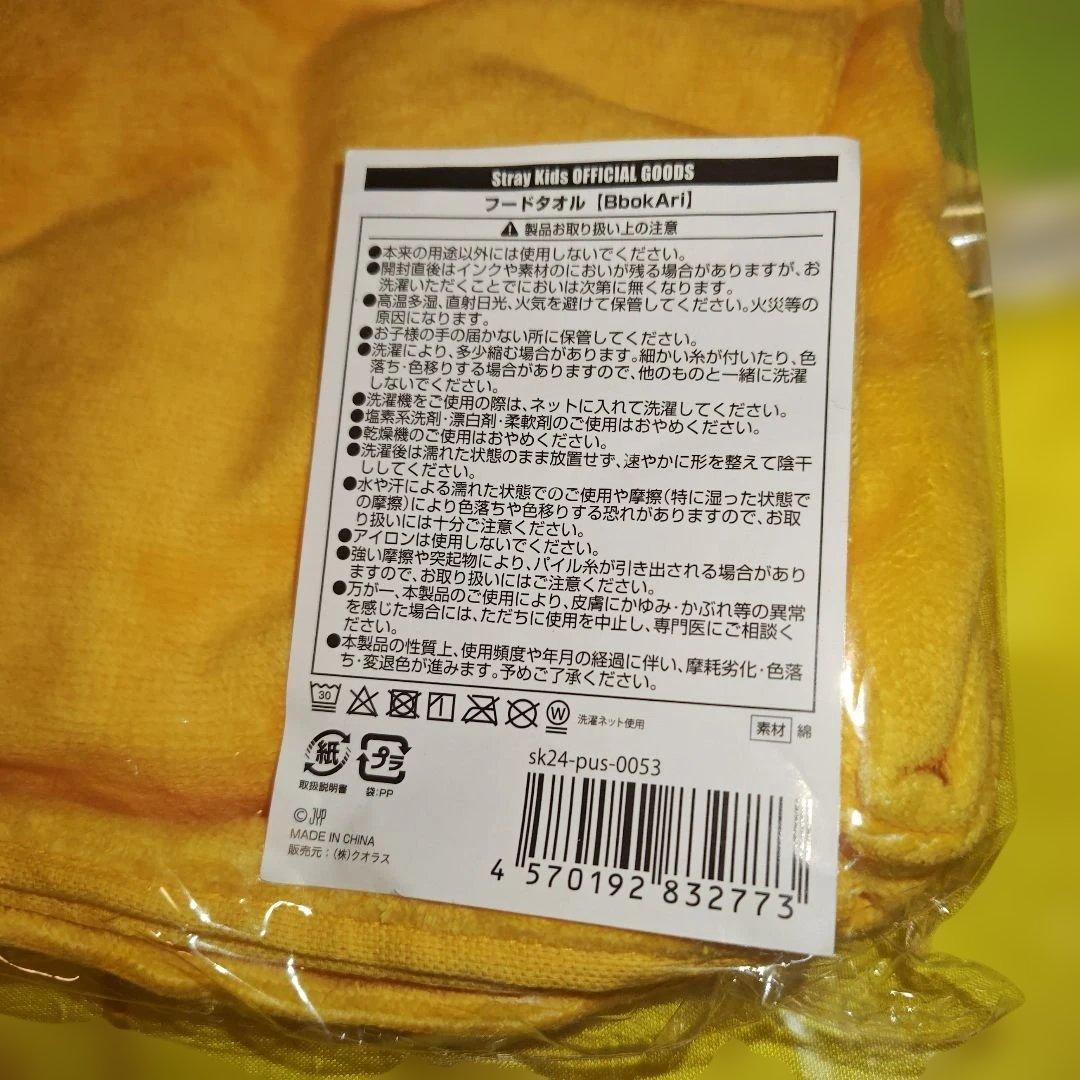 straykidsフィリックス ポガリ フードタオル トラベルポーチ おまけ付き