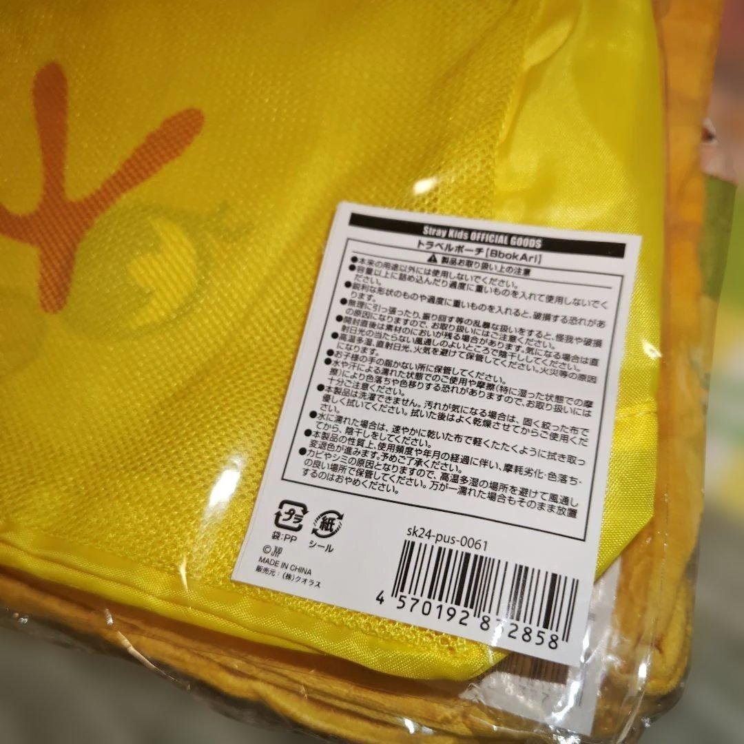 straykidsフィリックス ポガリ フードタオル トラベルポーチ おまけ付き