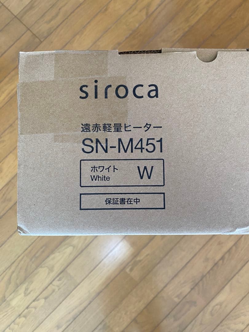 【新品未開封】Siroca シロカ 遠赤 軽量 電気 ヒーター SN-M451