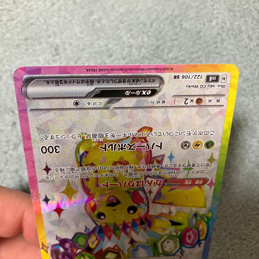 超電ブレイカー　ピカチュウ　SR