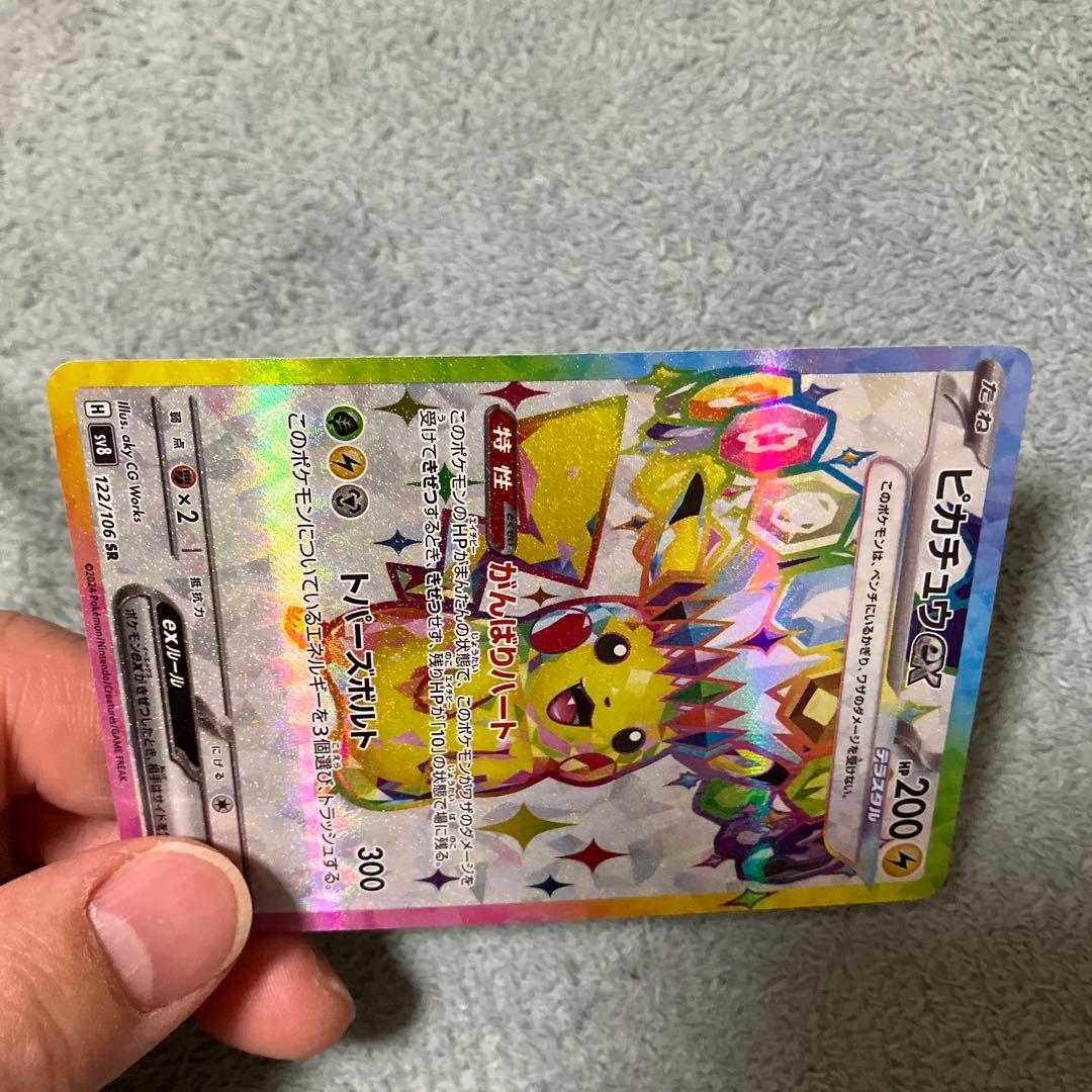 超電ブレイカー　ピカチュウ　SR