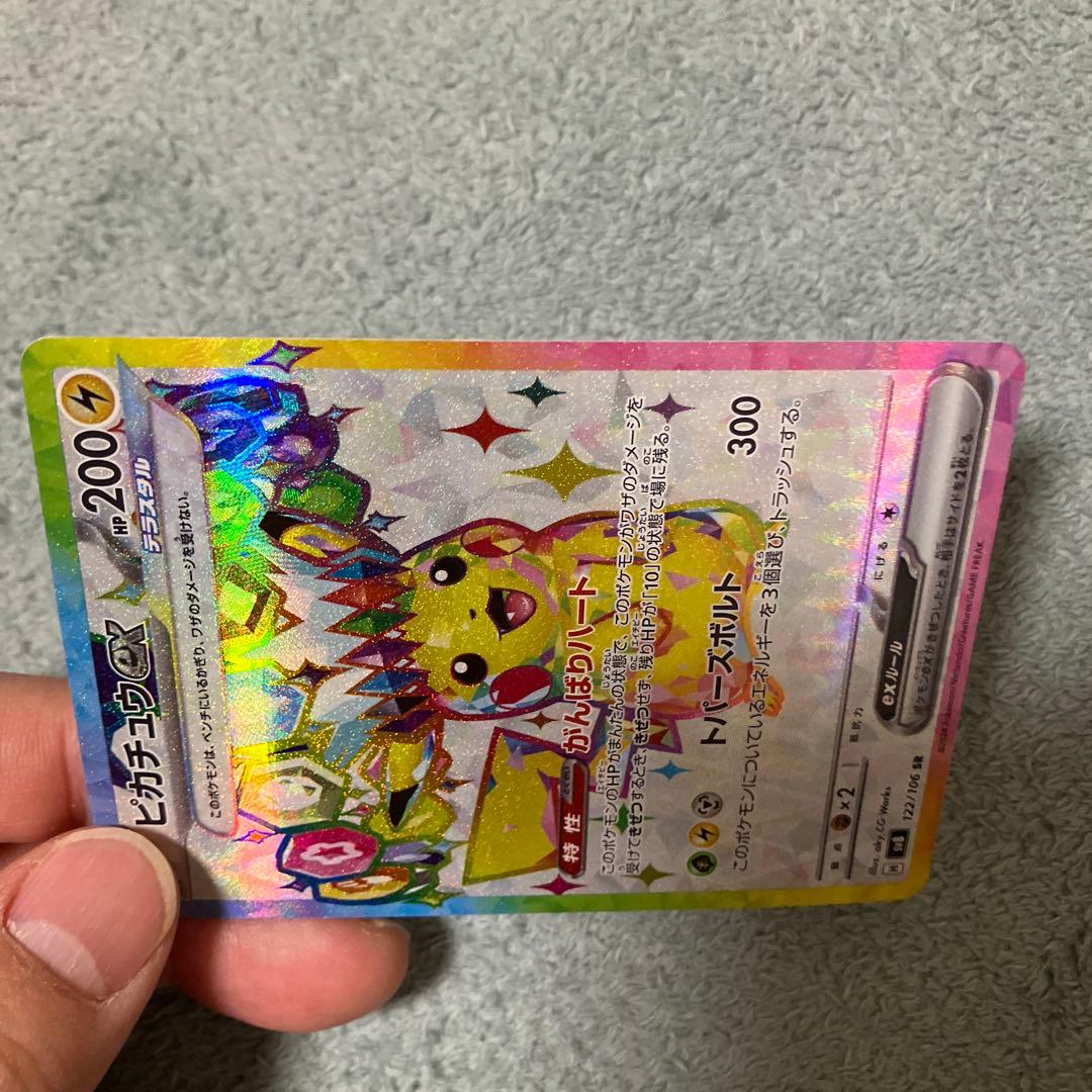 超電ブレイカー　ピカチュウ　SR