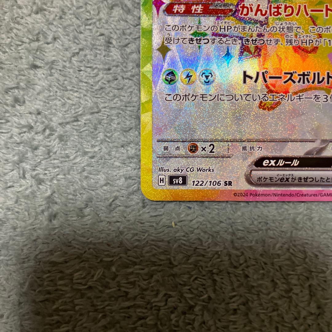 超電ブレイカー　ピカチュウ　SR