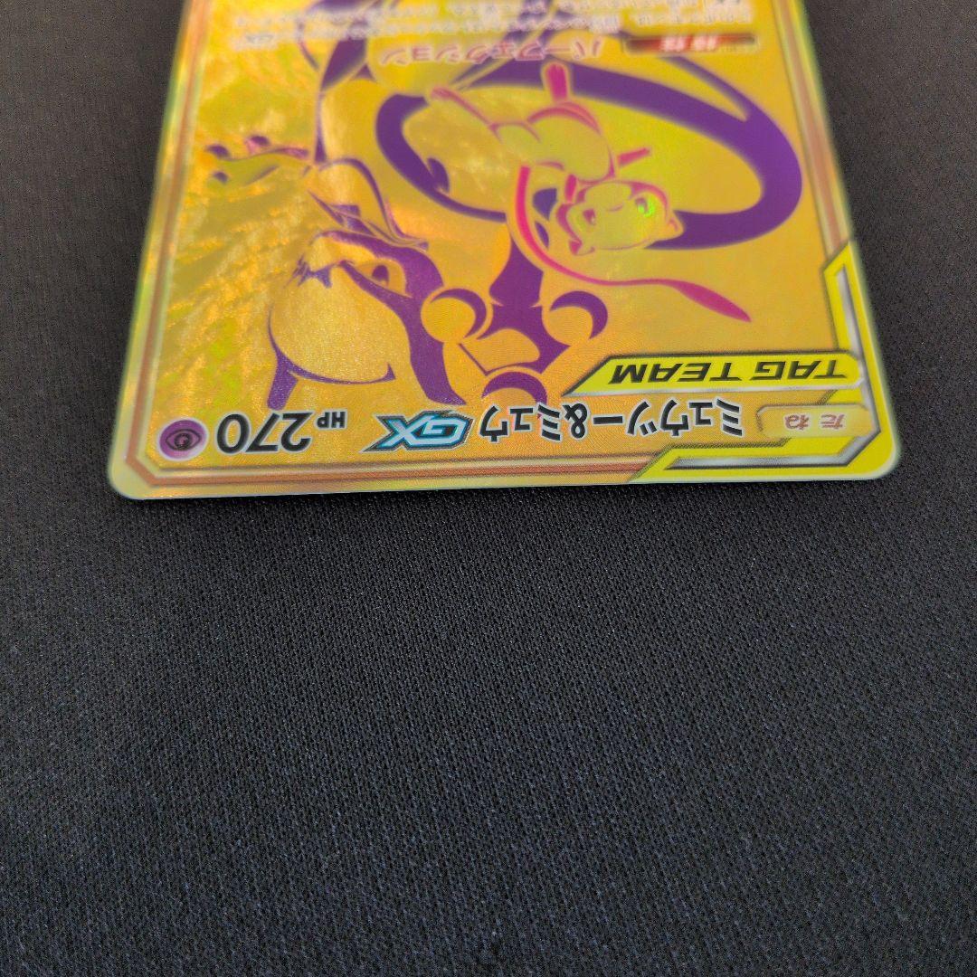 ミュウツー&ミュウGX UR SM12a　傷あり