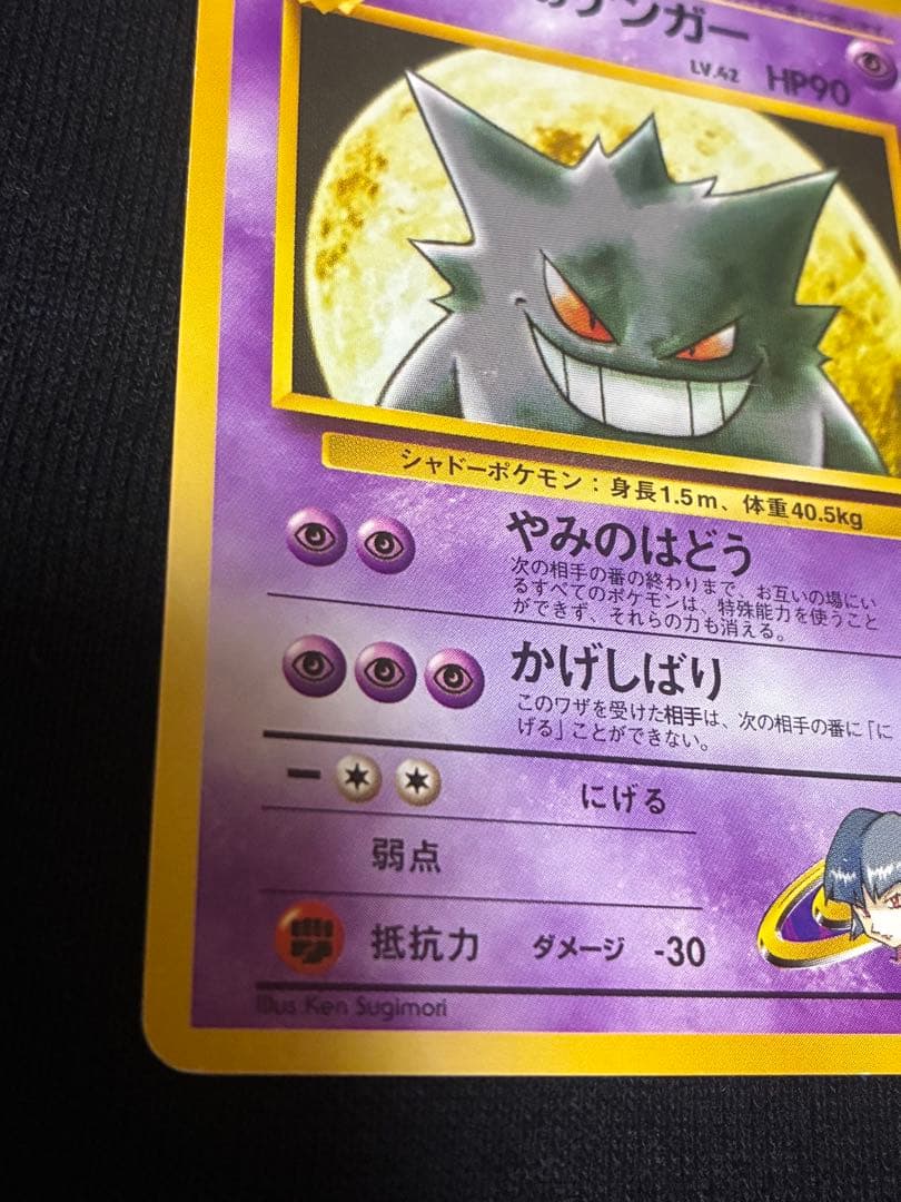 旧裏　ナツメのゲンガー ポケモンジム第3弾 ヤマブキシティジム ナツメ