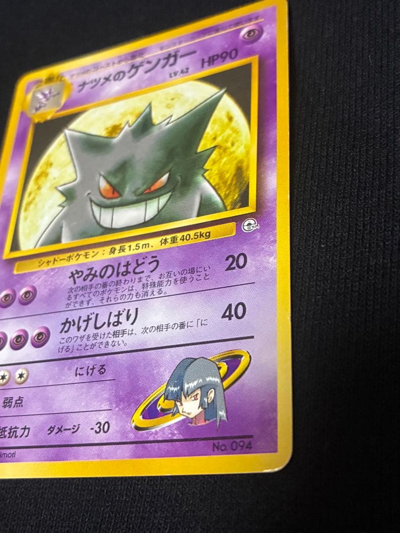 旧裏　ナツメのゲンガー ポケモンジム第3弾 ヤマブキシティジム ナツメ