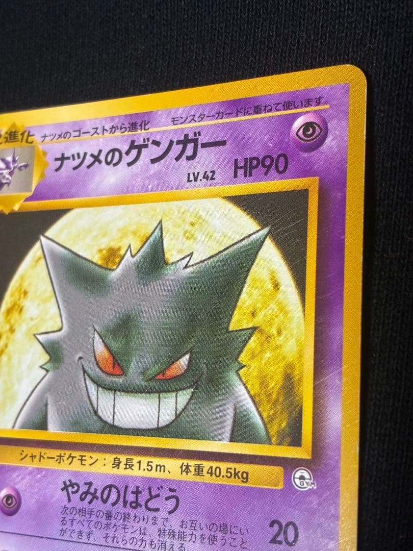 旧裏　ナツメのゲンガー ポケモンジム第3弾 ヤマブキシティジム ナツメ