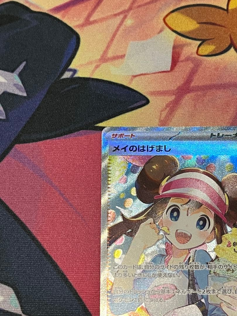 メイのはげまし SAR ムニキスゼロ ポケモンカード ポケカ