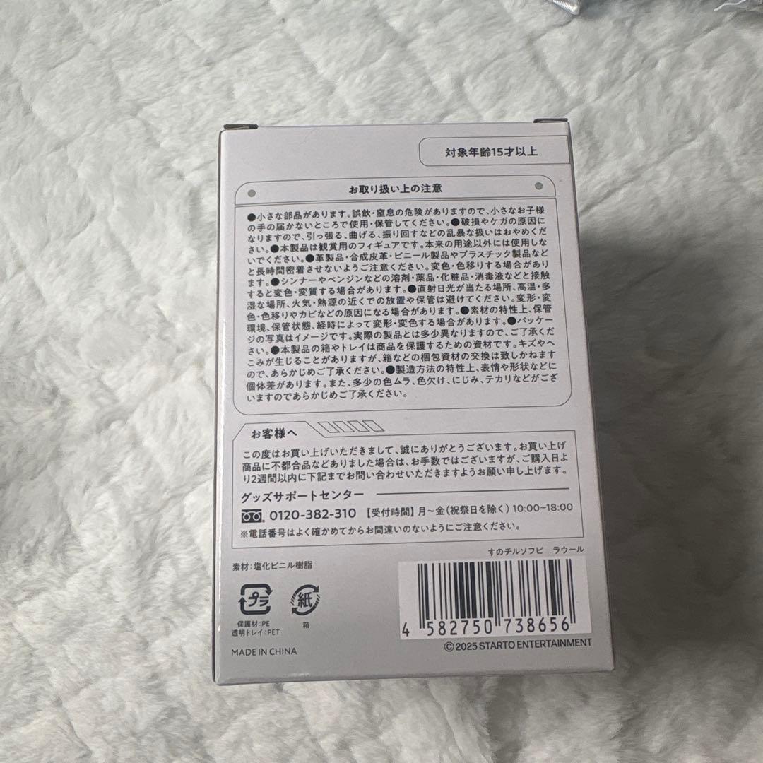  Man ラウール すのチルソフビ