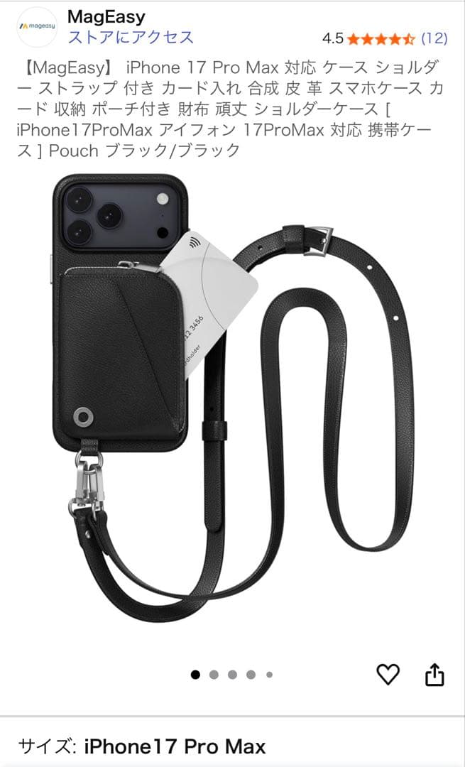 【送料込】iPhone17pro Max ケース　新品未使用　開封品