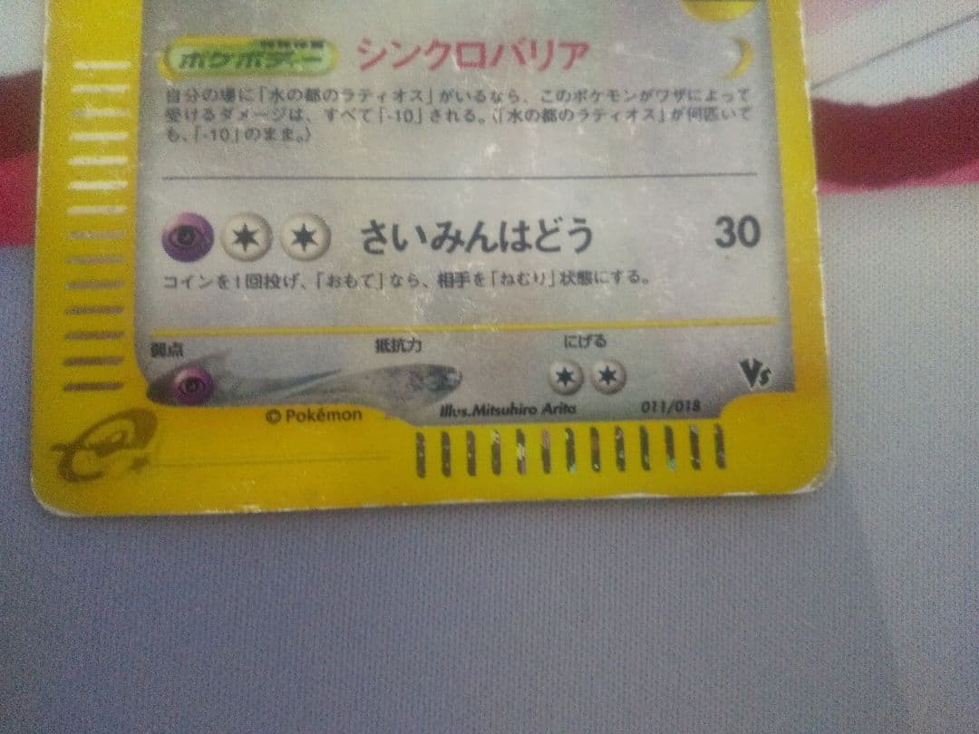 ポケモンカード　水の都ラティアス