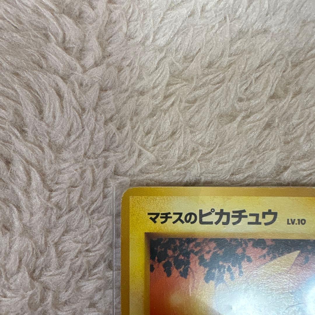 ポケモンカード旧裏 ⭐︎マチスのピカチュウ