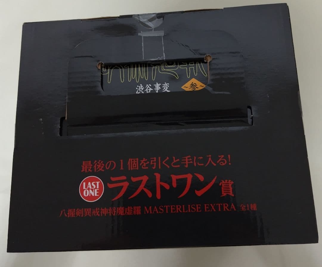 呪術廻戦　一番くじ　渋谷事変　参　ラストワン賞　八握剣異戒神将摩虚羅　フィギュア