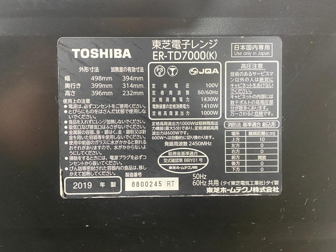 TOSHIBA オーブンレンジ石窯ドーム ER-TD7000 2019年製