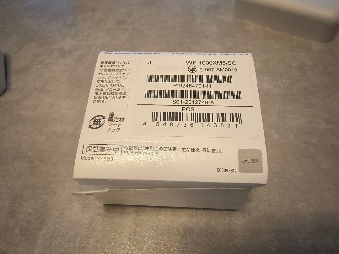 SONY WF-1000XM5 ワイヤレスイヤフォン