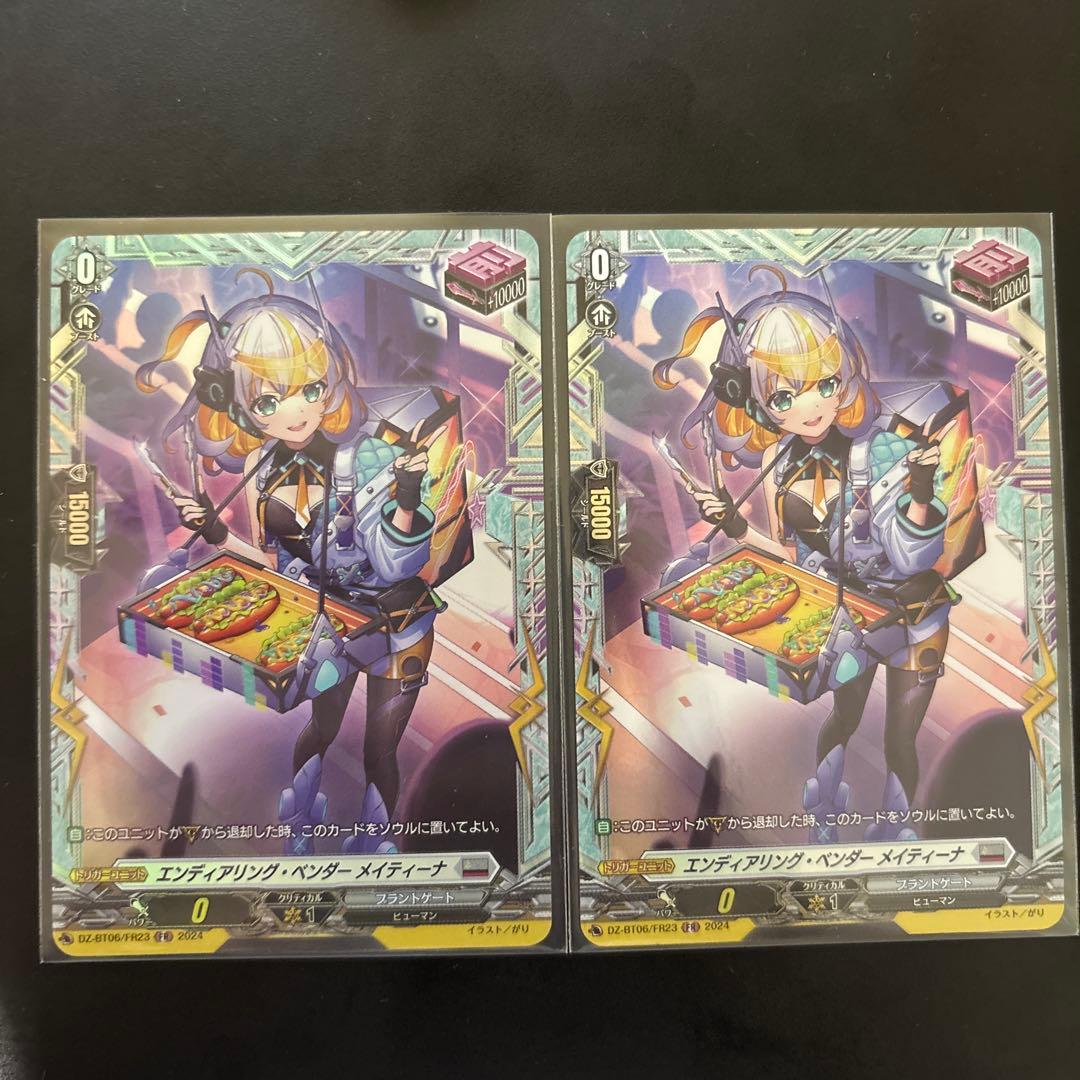 ヴァンガード　エンディアリング　ベンダー　メイティーナ　FR