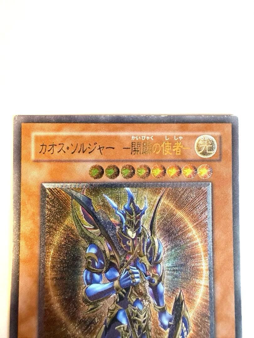 カオス・ソルジャー －開闢の使者－ レリーフ