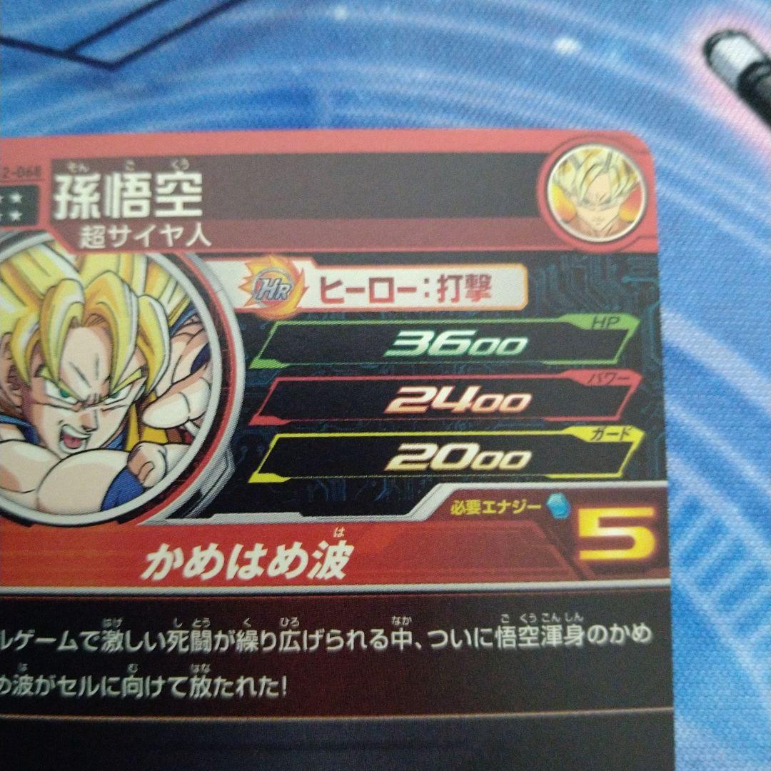 ドラゴンボールヒーローズ 孫悟空セット H1弾　　【説明文必読】