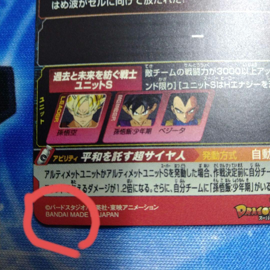 ドラゴンボールヒーローズ 孫悟空セット H1弾　　【説明文必読】