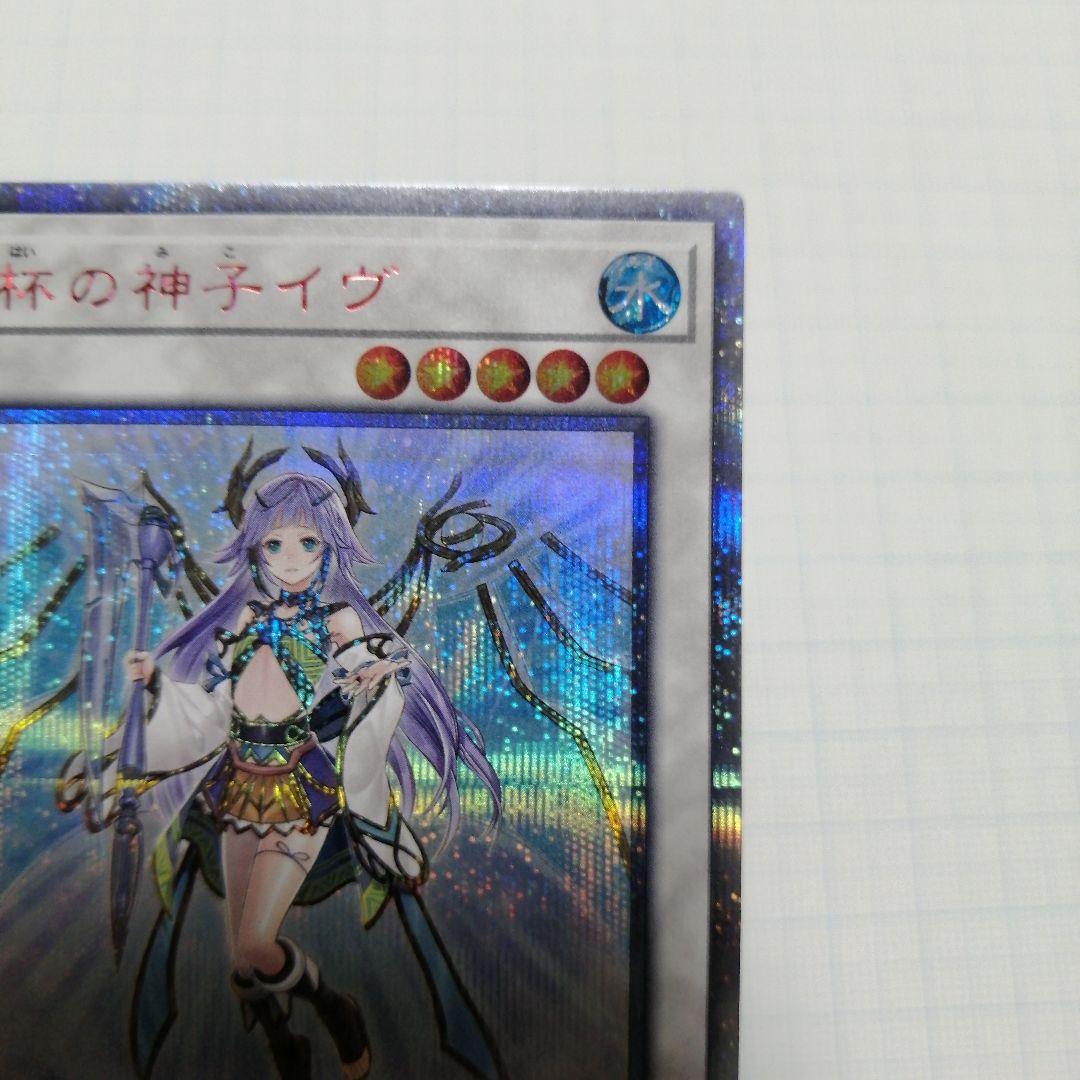 遊戯王　星杯の神子イヴ　20thシークレット
