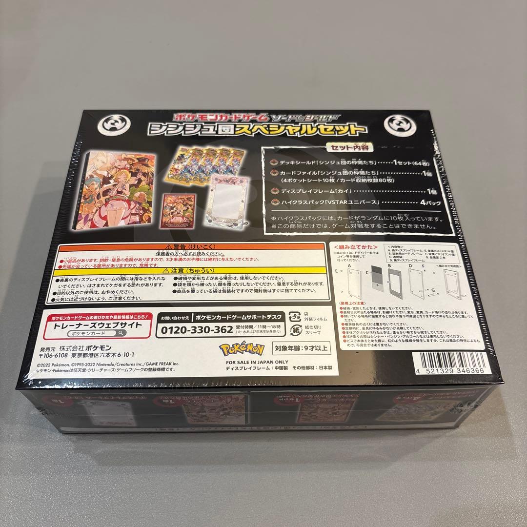ポケモンカード　シンジュ団スペシャルセット