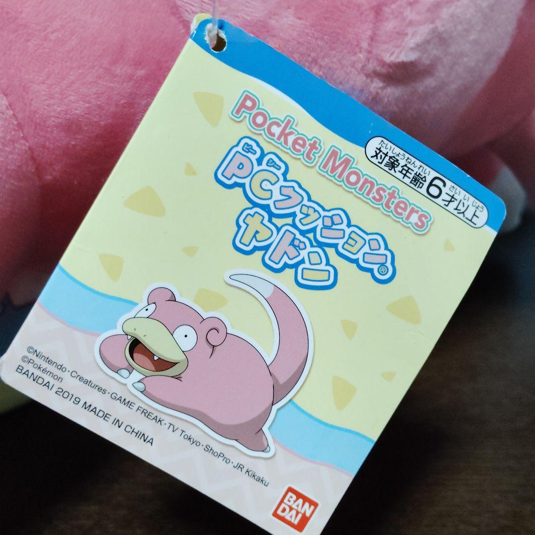 ポケモン★♥ヤドン♥★PCクッション・ぬいぐるみ