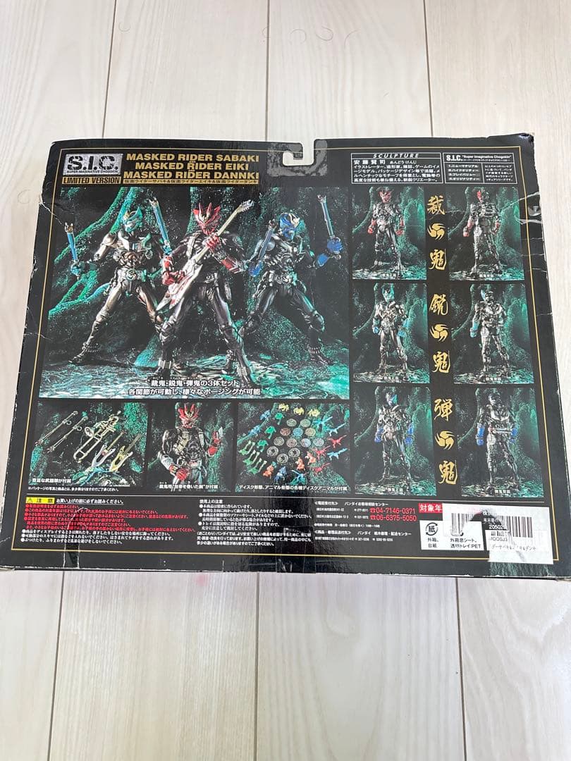 S.I.C. LIMITED VERSION 仮面ライダーサバキ＆エイキ＆ダンキ