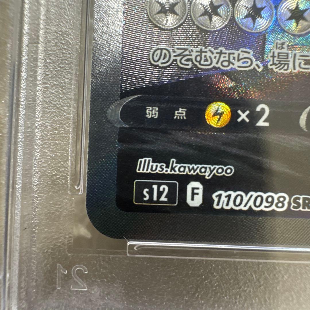 た*︎様 ルギアV SR PSA10最終値下げ