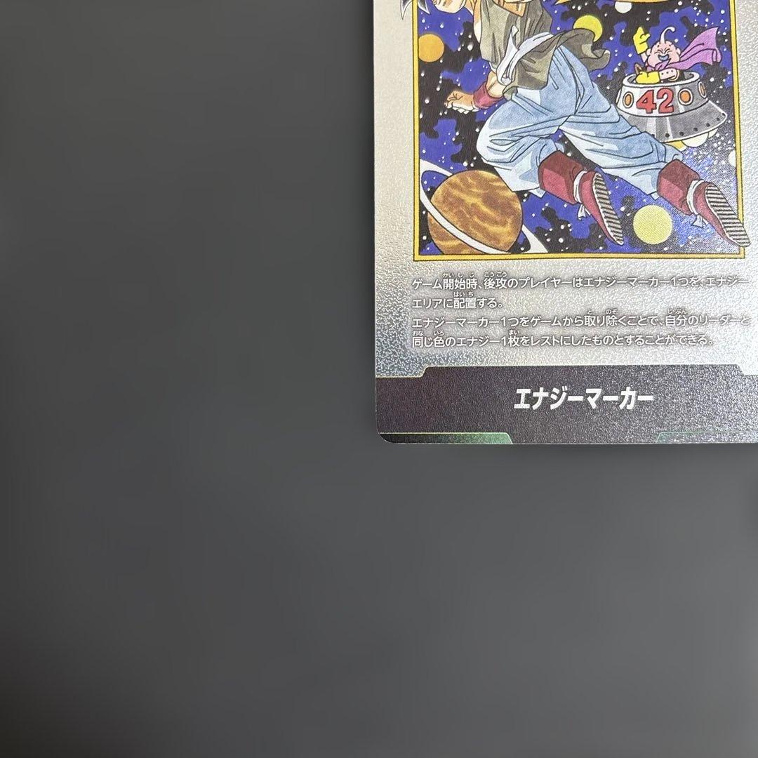 ドラゴンボール エナジーマーカー E-90マンガブースター02 銀42巻