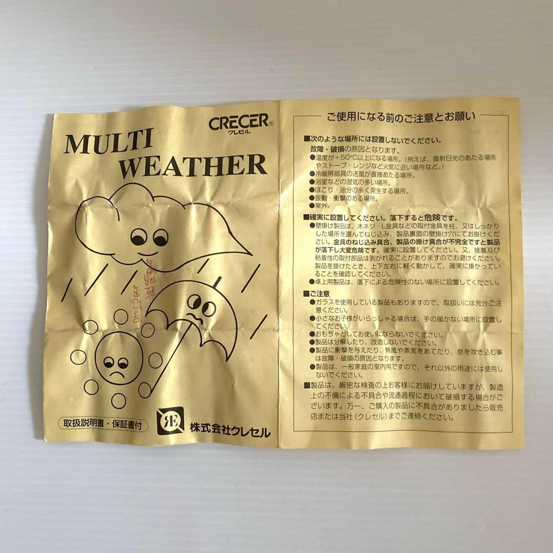 【ジャンク品】変わり時計　壁掛　インテリア　天気予報　クレセル製　レア物　湿度計