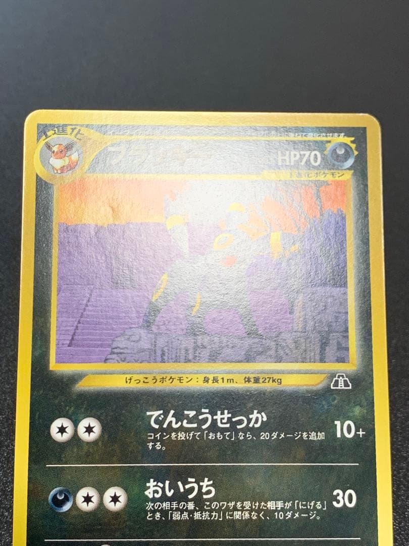 【旧裏】ブラッキー LV.33 No.197 プレミアムファイル