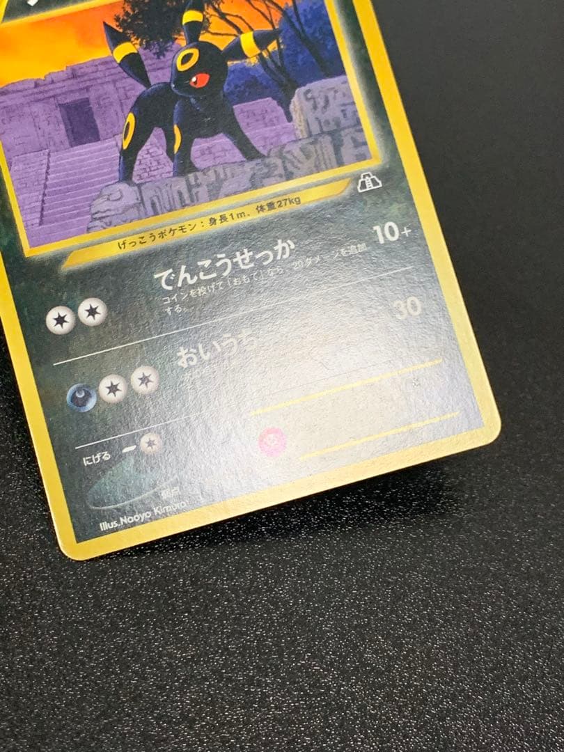 【旧裏】ブラッキー LV.33 No.197 プレミアムファイル