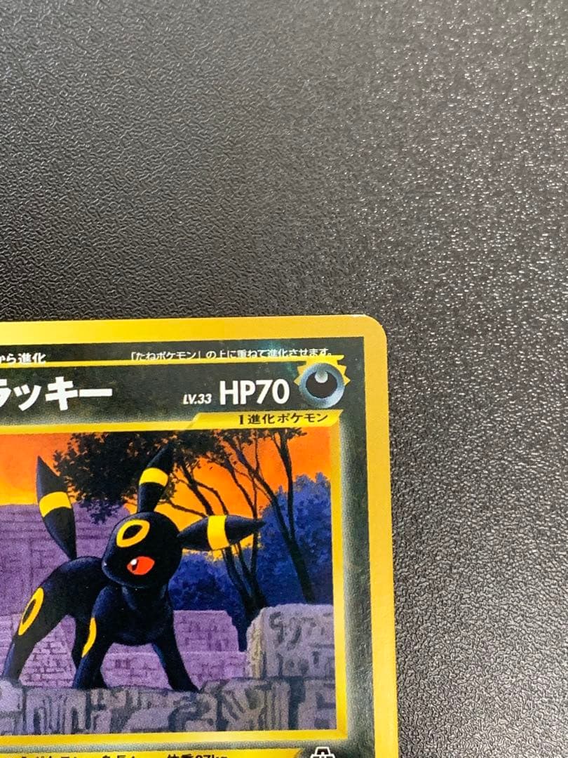 【旧裏】ブラッキー LV.33 No.197 プレミアムファイル