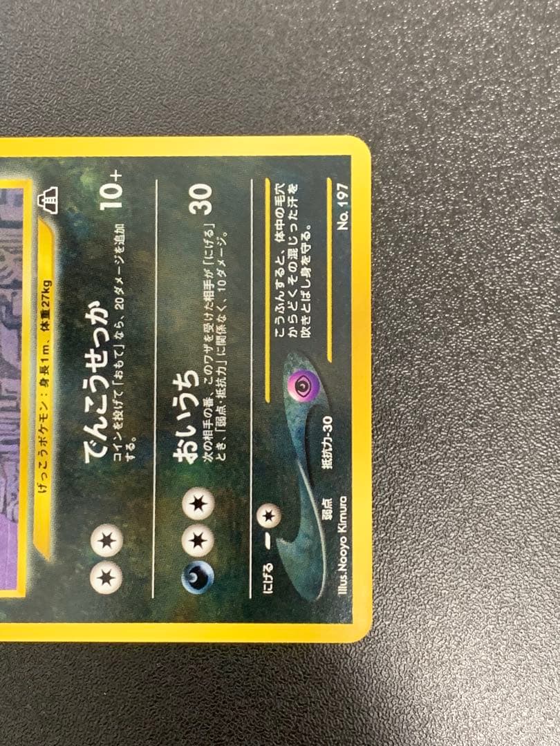 【旧裏】ブラッキー LV.33 No.197 プレミアムファイル