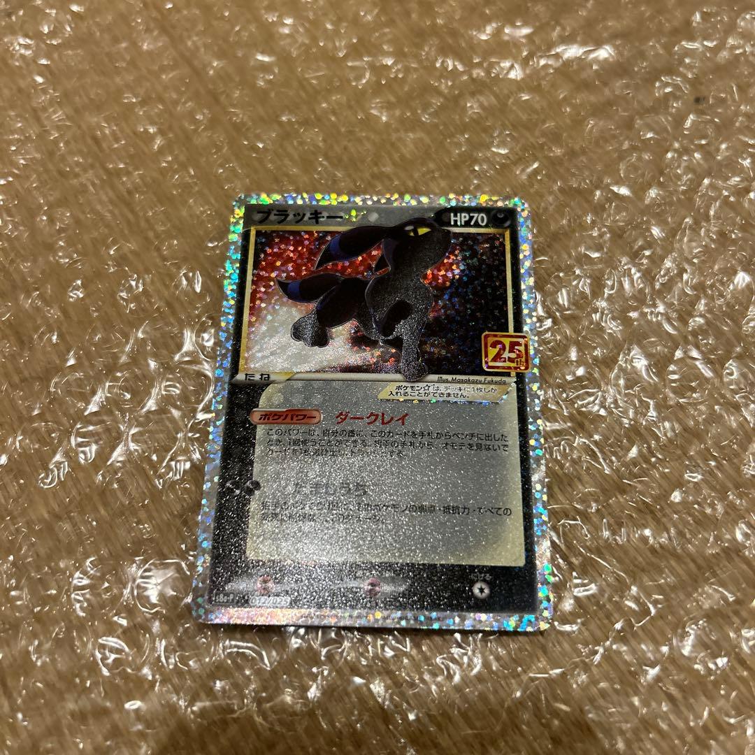 ブラッキー☆ プロモカードパック 25th ANNIVERSARY editi…